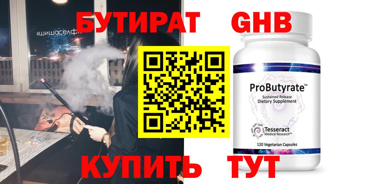 Борисоглебск  БУТИРАТ оксибутират  Вход с VPN 