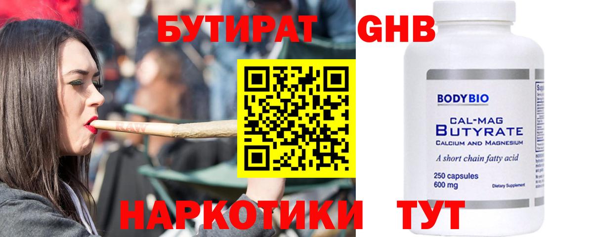 БУТИРАТ бутик Борисоглебск