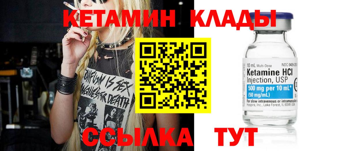 Кетамин VHQ Борисоглебск