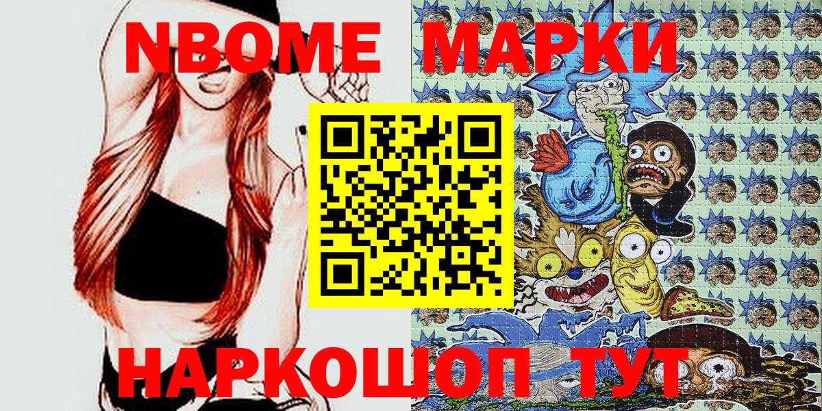 Марки NBOMe 1500мкг Борисоглебск